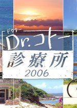 Dr. Koto Shinryojo 2006 Japanese Drama photo