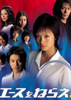 Ace wo Nerae! (2004) poster