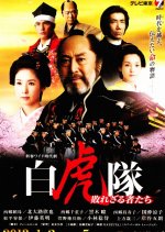 Byakkotai: Yabure Zarushatachi Japanese Drama photo