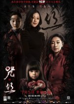 The Deadly Strands Chinese Movie photo