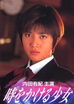 Toki wo Kakeru Shoujo (1994) poster