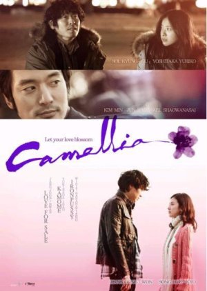 Camellia (2010) poster