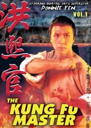 The Kung Fu Master (1994) poster