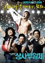 The Mafia, The Salesman Korean Movie photo