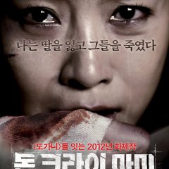 Don't Cry, Mommy Korean Movie photo