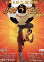 Shaolin Soccer Hong Kong Movie photo