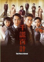 The Price of Greed Hong Kong Drama photo