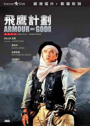 Armour of God 2: Operation Condor (1991) poster