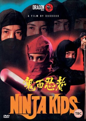 Ninja Kids (1982) poster