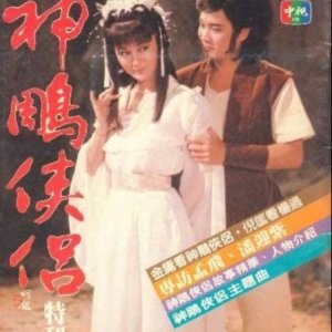The Return of the Condor Heroes (1984)