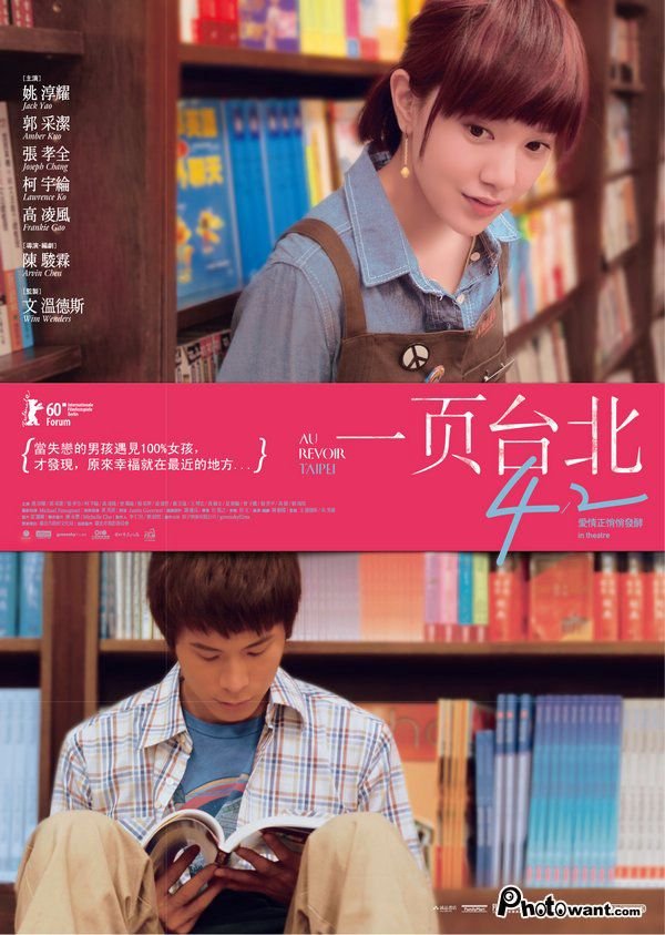 image poster from imdb - ​Au Revoir Taipei (2010)