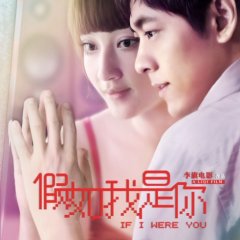 If I Were You Chinese Movie photo