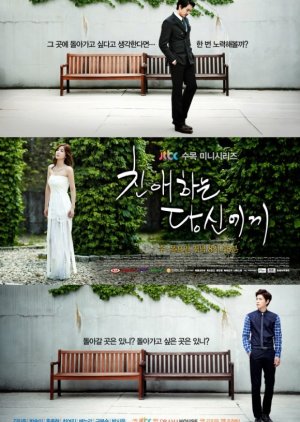 To My Beloved (2012) poster