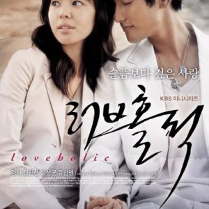 Loveholic (2005)
