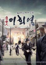 Freedom Fighter, Lee Hoe Young Korean Drama photo