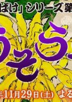 Shabake: Uso Uso Japanese Drama photo