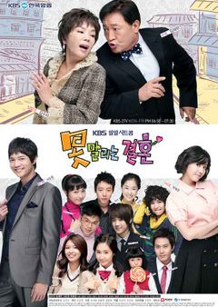 Unstoppable Marriage (2007) poster