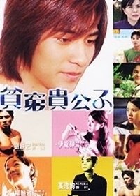 Poor Prince Taro (2001) poster