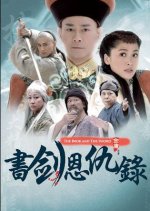 The Book and the Sword Chinese Drama(2009) photo