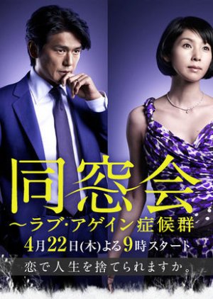 Dosokai (2010) poster