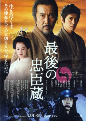 The Last Ronin (2010) poster