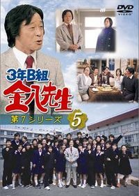 3 nen B gumi Kinpachi Sensei Season 7 (2004) poster