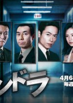 Pandora Japanese Drama(2008) photo