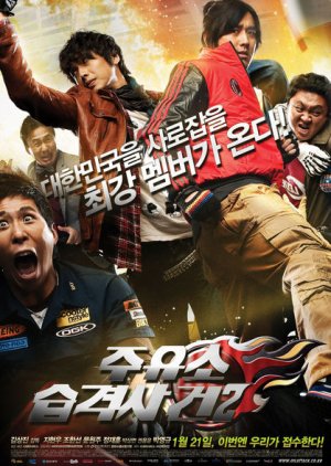Attack the Gas Station! 2 (2010) poster