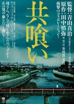 The Backwater Japanese Movie photo