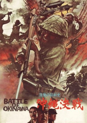 Battle of Okinawa (1971) poster