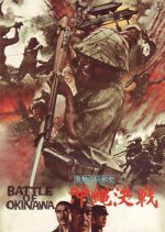 Battle of Okinawa Japanese Movie photo