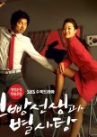 Biscuit Teacher and Star Candy korean drama review
