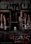Whispering Corridors 5: A Blood Pledge korean movie review