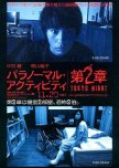 Paranormal Activity 2: Tokyo Night japanese movie review