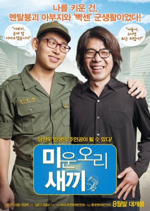 The Ugly Duckling (2012) poster