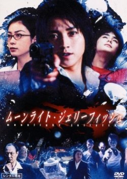 Moonlight Jellyfish (2004) poster
