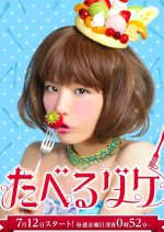 Taberu Dake Japanese Drama photo
