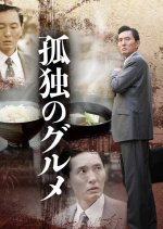 Kodoku no Gurume Season 3 Japanese Drama photo