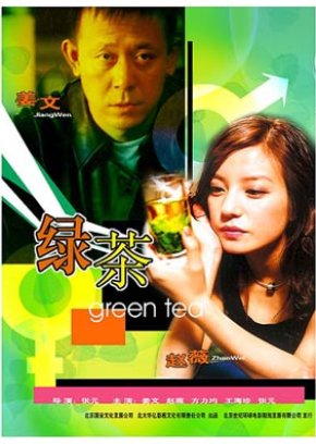 Green Tea (2003) poster