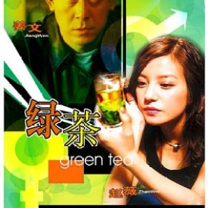 Green Tea (2003)