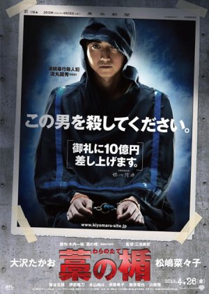 Straw Shield (2013) poster