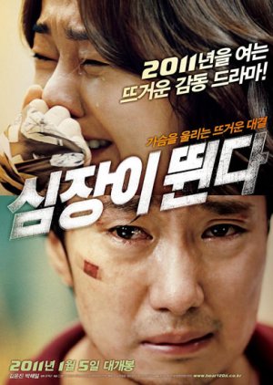 Heartbeat (2011) poster