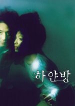 Unborn but Forgotten Korean Movie photo
