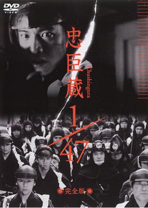 Chushingura 1/47 (2001) poster