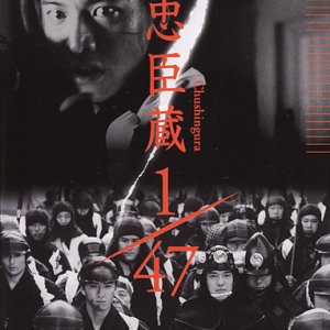 Chushingura 1/47 (2001)