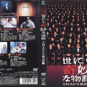 Yo nimo Kimyo na Monogatari: 2001 SMAP Special (2001)