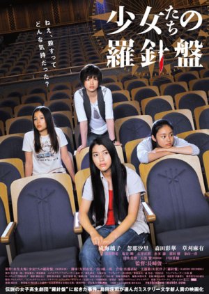 Shojotachi no Rashinban (2011) poster