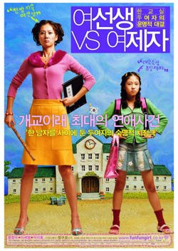 Lovely Rivals (2004) poster