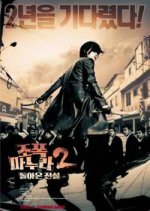 My Wife Is A Gangster 2 Korean Movie photo