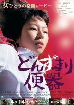 Helpless and Reckless Japanese Movie photo